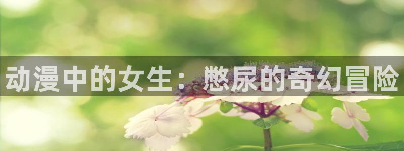 亚洲动漫天堂