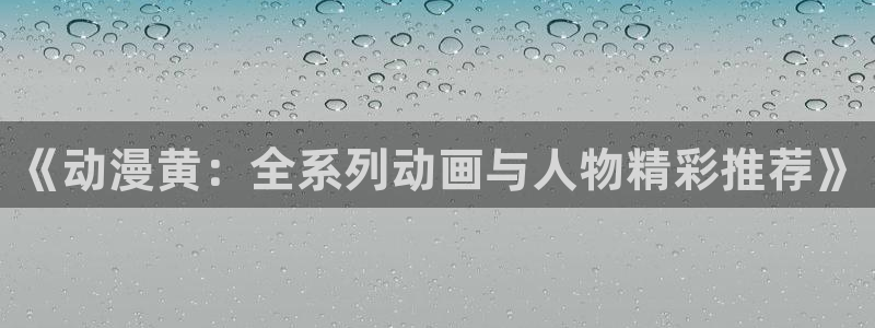 91动漫天堂