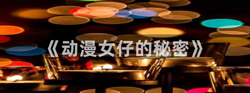 禁动漫天堂