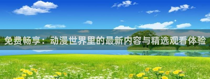 成人动漫天堂