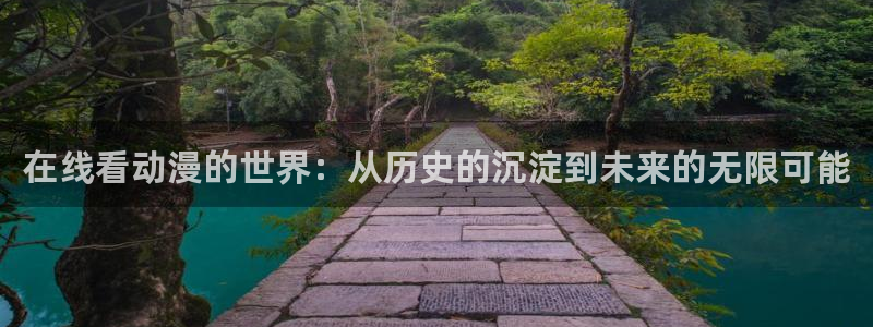 原神禁动漫天堂