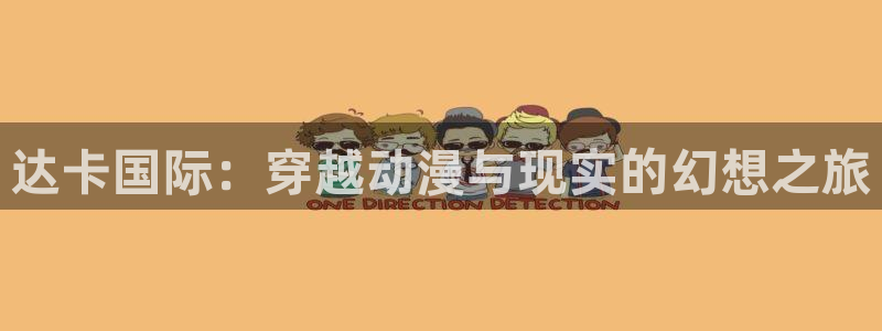 动漫天堂免费
