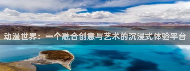3d动漫天堂：动漫世界：一个融合创意与艺术的沉浸式体验平台