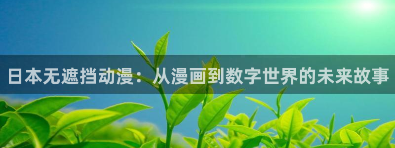 番剧推荐动漫天堂.