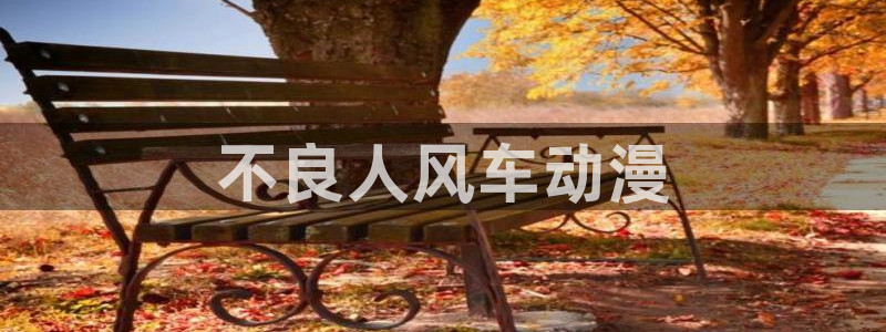 coco动漫天堂