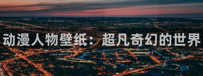 18禁动漫天堂