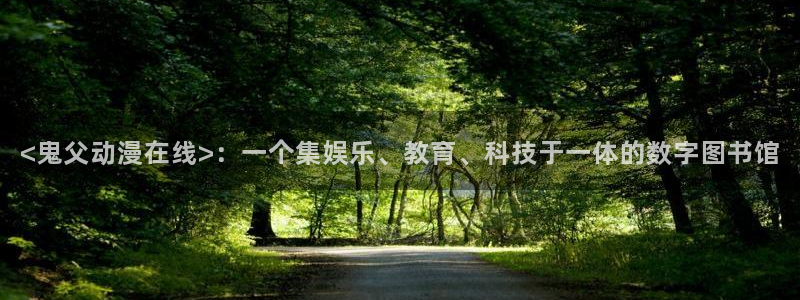 动漫天堂在线免费观看