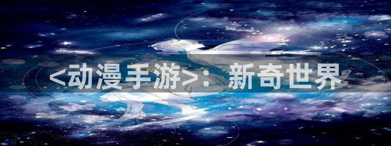 动漫天堂91
