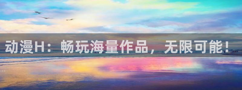 番剧推荐动漫天堂.