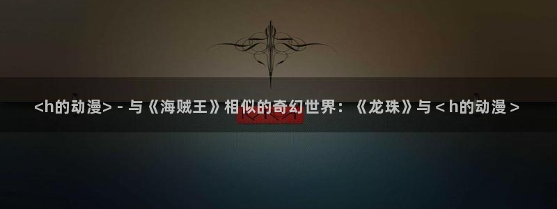 亚洲动漫天堂